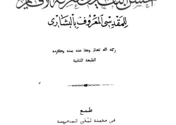 Ahsan At-Taqasim fi Ma’arifat Al-Aqalim: Mahakarya Al-Muqaddasi