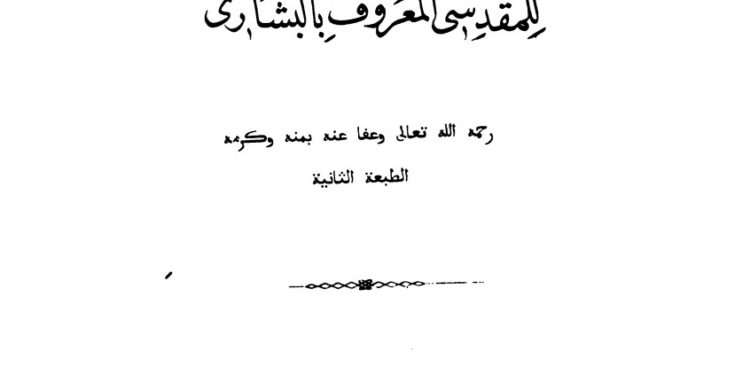 Ahsan At-Taqasim fi Ma’arifat Al-Aqalim: Mahakarya Al-Muqaddasi