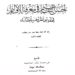Ahsan At-Taqasim fi Ma’arifat Al-Aqalim: Mahakarya Al-Muqaddasi