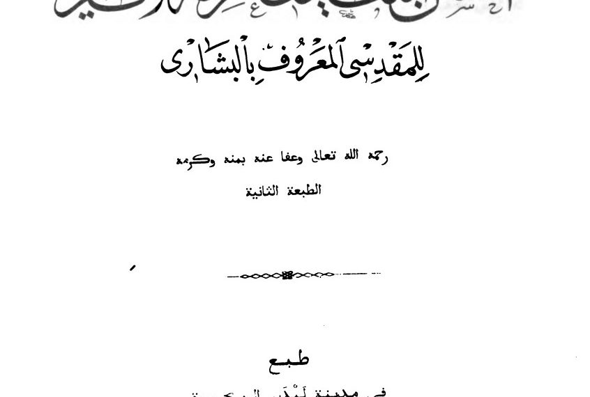 Ahsan At-Taqasim fi Ma’arifat Al-Aqalim: Mahakarya Al-Muqaddasi