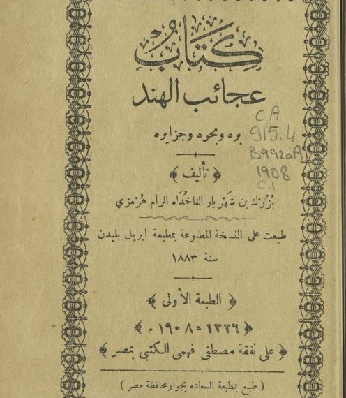‘Ajaib Al-Hind