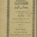 ‘Ajaib Al-Hind