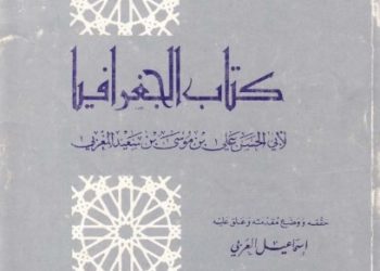 Al-Jughrafiya