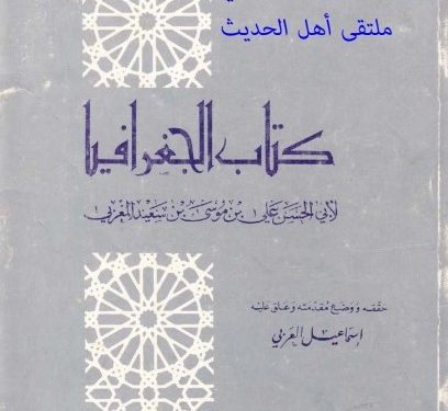 Al-Jughrafiya