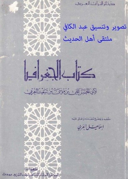 Al-Jughrafiya