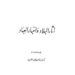 Atsar Al-Bilad wa Akhbar Al-’Ibad