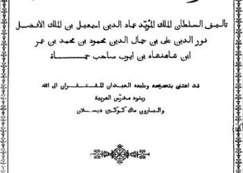Taqwim al-Buldan