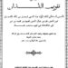 Taqwim al-Buldan