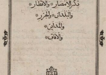Nuzhat al-Mushtaq fi Ikhtiraq al-Afaq