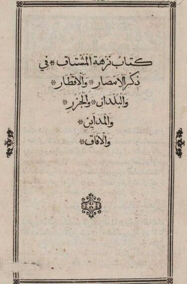 Nuzhat al-Mushtaq fi Ikhtiraq al-Afaq