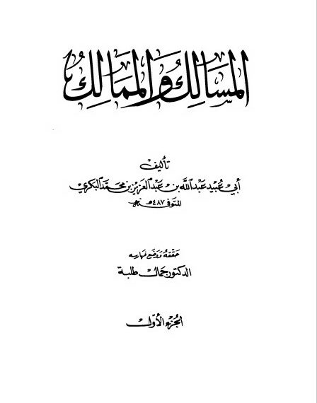 Al-Masalik wa Al-Mamalik li Al-Bakri