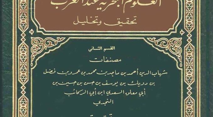 Al-Fawaid fi Ushul ‘Ilmi Al-Bahr wa Al-Qawa’id